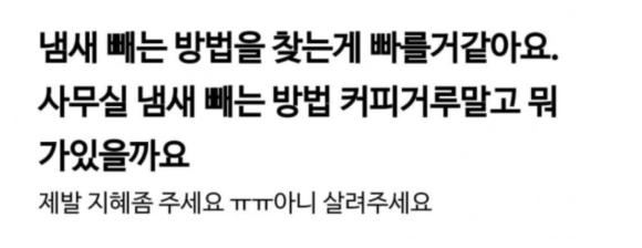 여직원 냄새때문에 ㅁ치겠어요 11