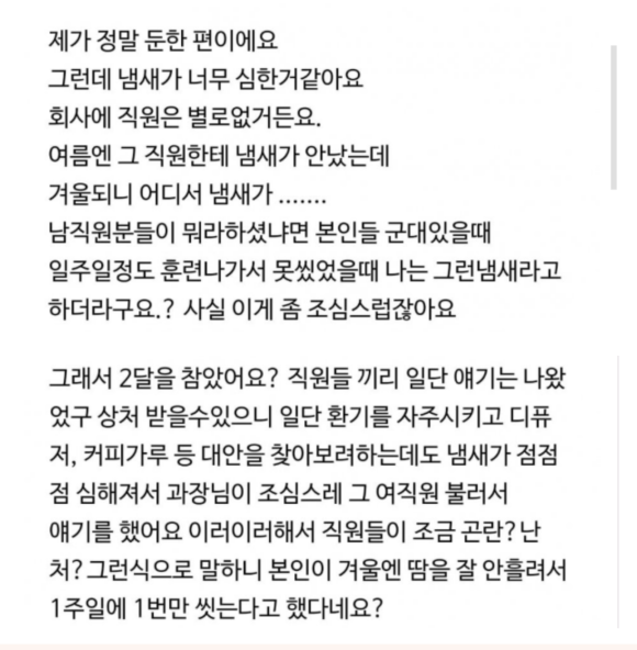 여직원 냄새때문에 ㅁ치겠어요 9