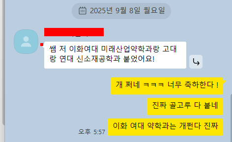 IB Chem, AP Chem 수업을 들은 학생들 2025년 건양대 의대, 계명대 의대, 가톨릭대 의대, 이화여대 약대, 가천대 약대를 붙고 있네요 관련 이미지 1