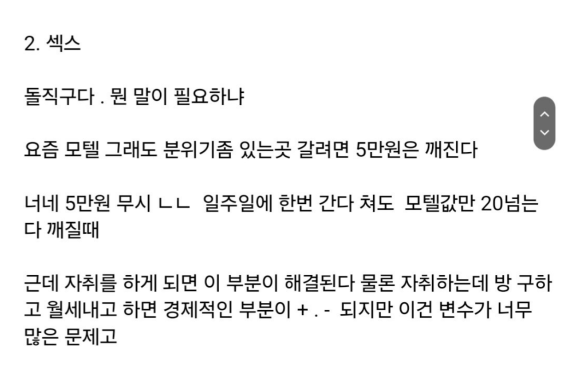 자취하면 ㅅㅅ가 쉬워지는 이유 3
