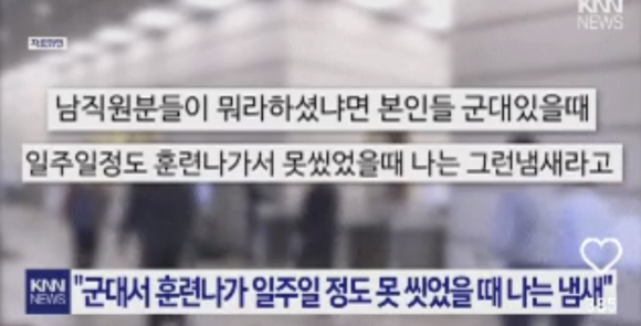 여직원 냄새때문에 ㅁ치겠어요