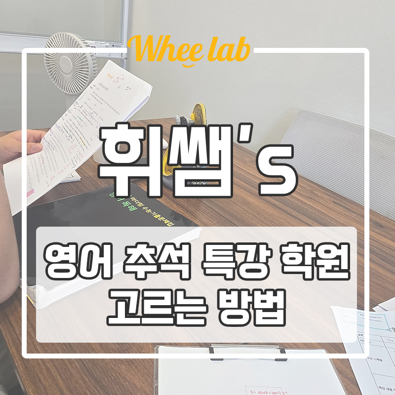 대치동 영어 9월 모의고사 무료 분석&추석 단기 특강 1등급 완성하기