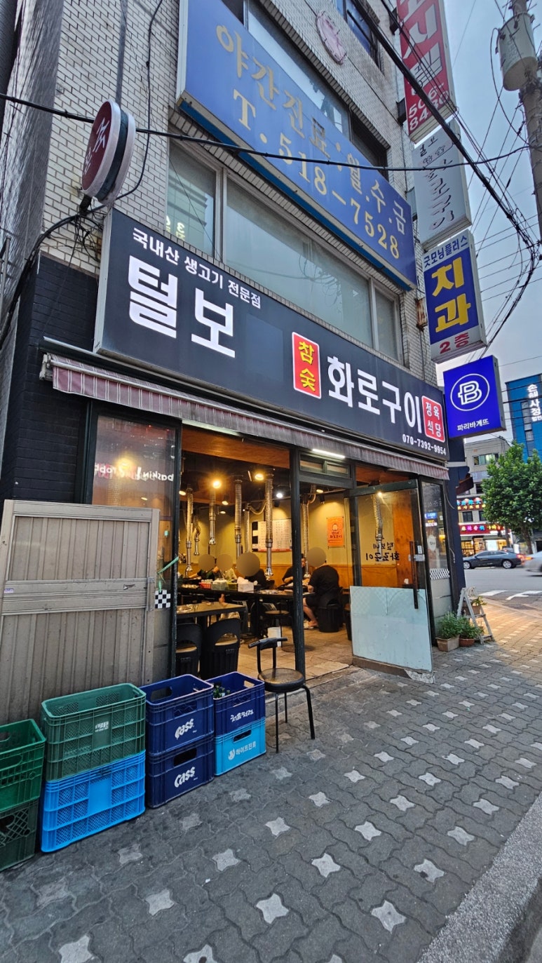 털보네참숯화로구이 사진 6