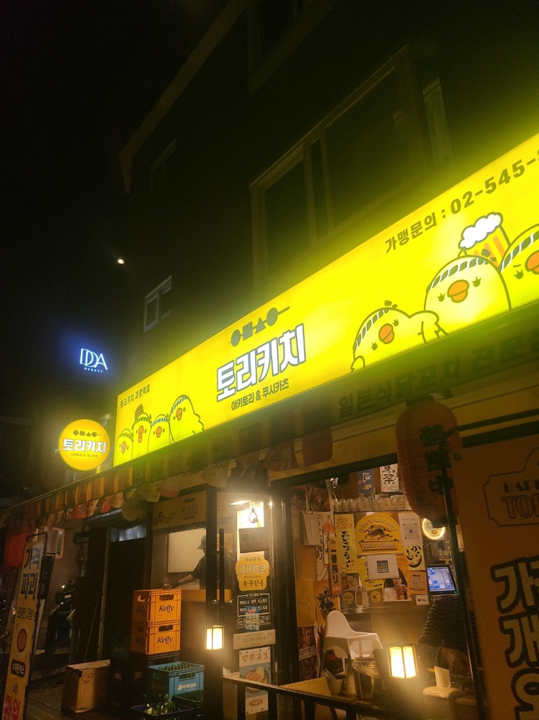 토리키치 자양역점 사진 6