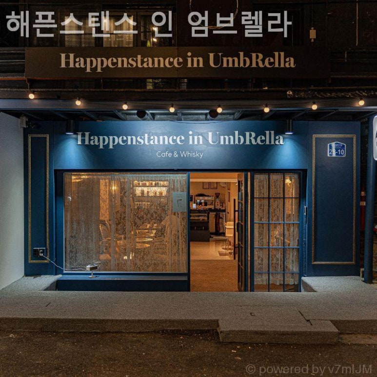 해픈스탠스인엄브렐라 후기 사진