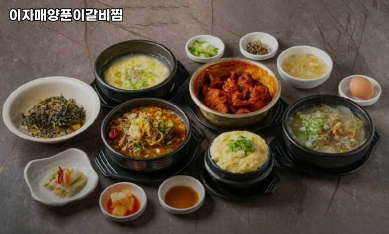 이자매양푼이갈비찜 사진 3