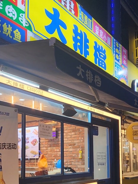 대패당 대표 사진