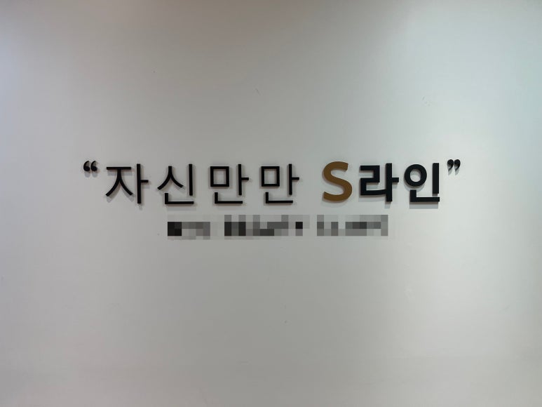 지방분해주사8회차 후기/ RPL주사/ 지방분해주사로 팔뚝살 제거후기 : 네이버 블로그