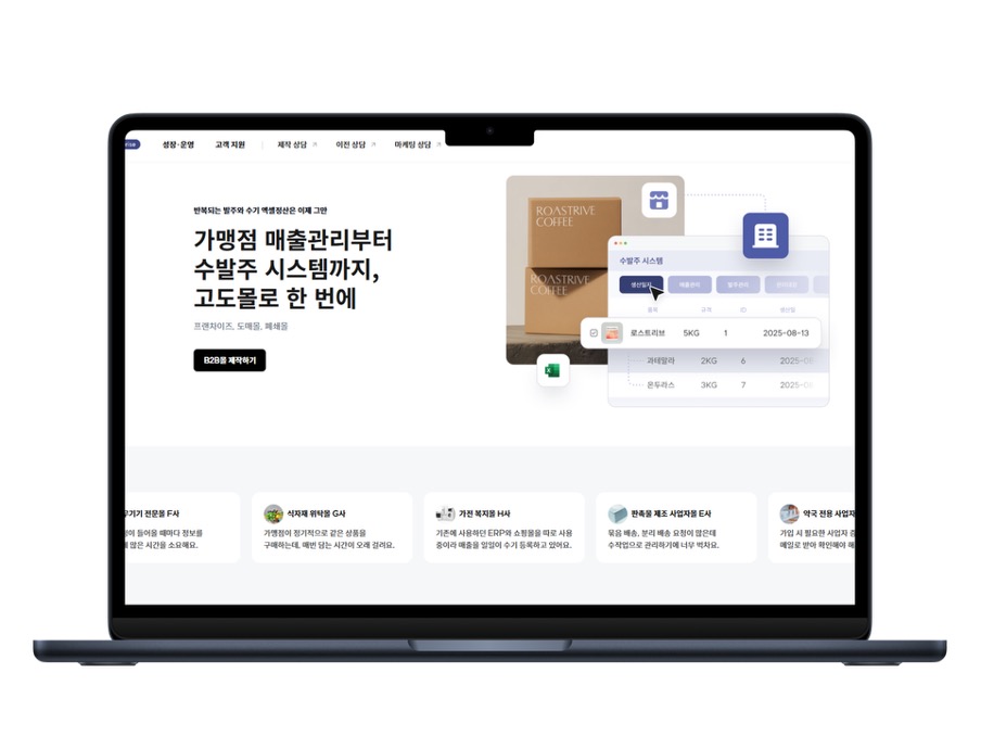쇼핑몰 홈페이지 제작, 사업자 맞춤형 B2B 기능이 필요한 이유와 고도몰 소개 이미지 15