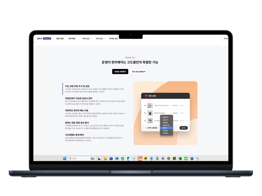 쇼핑몰 홈페이지 제작, 사업자 맞춤형 B2B 기능이 필요한 이유와 고도몰 소개 이미지 12