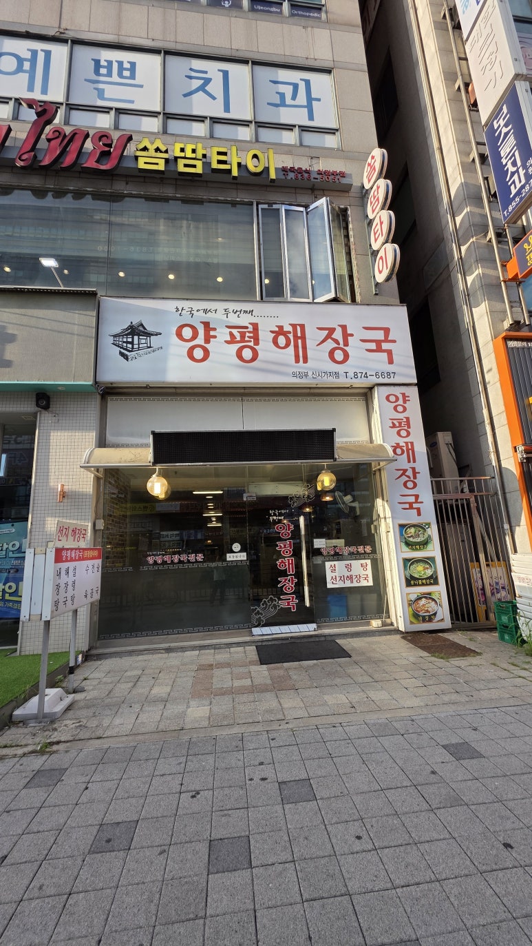 양평해장국 의정부신시가지점 사진 7