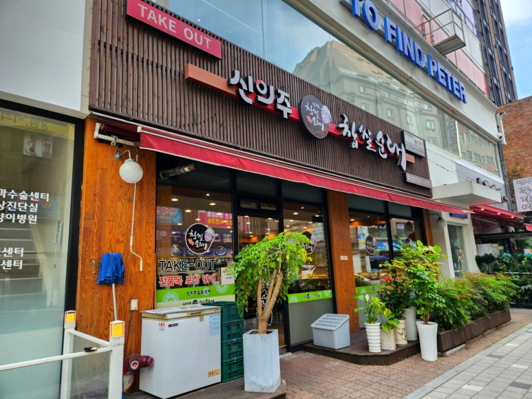 신의주찹쌀순대 철산점 사진 5