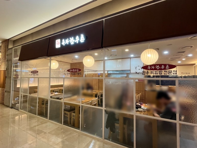 옥과한우촌 영등포점 사진 4