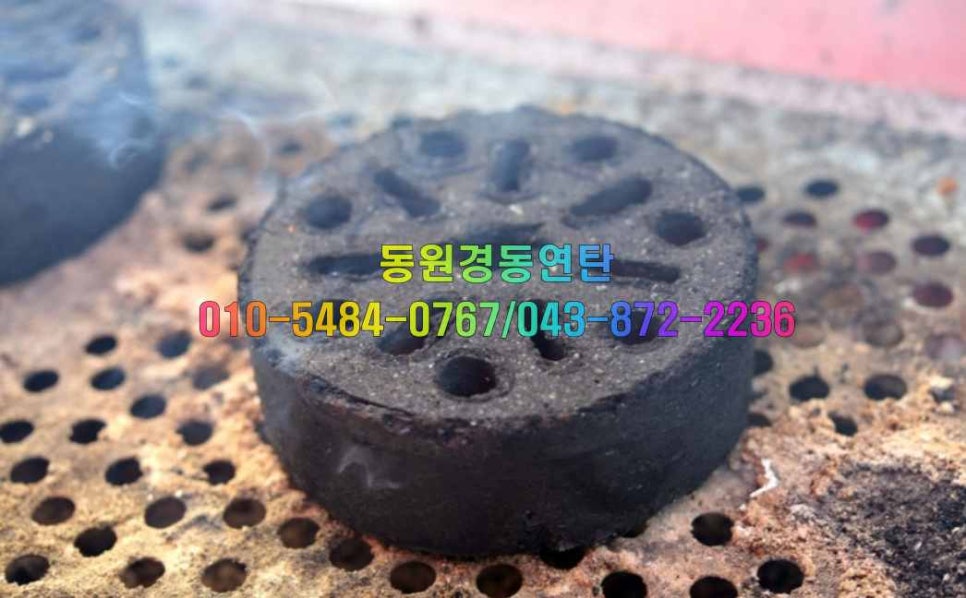 동원연탄 이미지