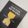 30대의 책 추천 :: 당신은 한번도 멈춘 적이 없었다 | 방성현 (상) : 네이버 블로그