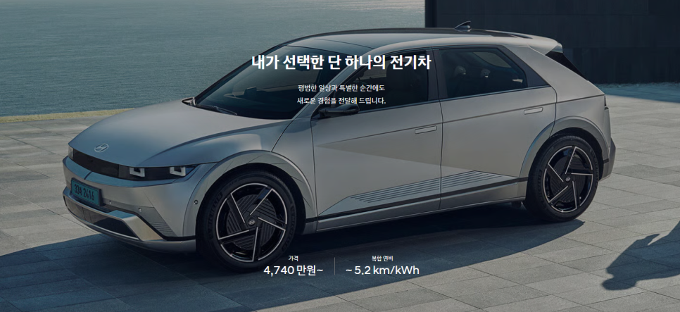 현대자동차 아이오닉 전기차 외관 충전