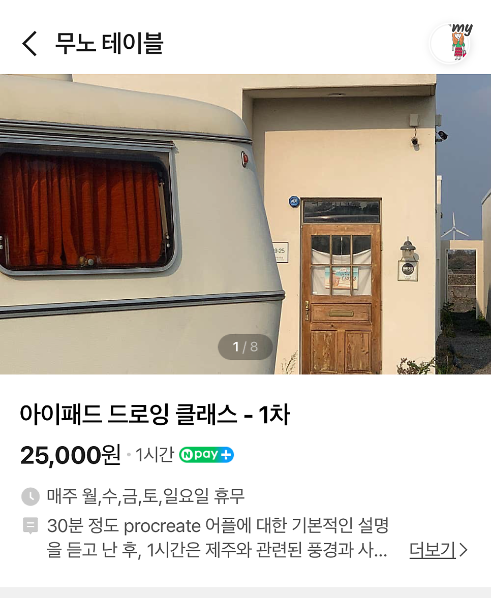 제주 아이패드 드로잉 원데이클래스, 그림 실력 향상 추천 — 사진 17