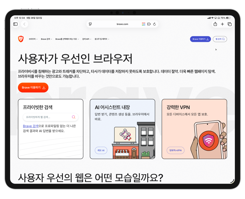 유튜브 프리미엄도 해외 우회도 필요없다!  유튜브 광고 없이 즐기는 브라우저, 브레이브(Brave) 이미지 3