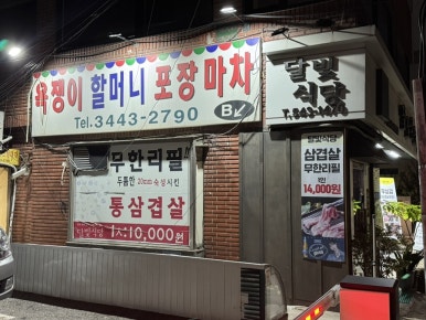 달빛식당 사진 8