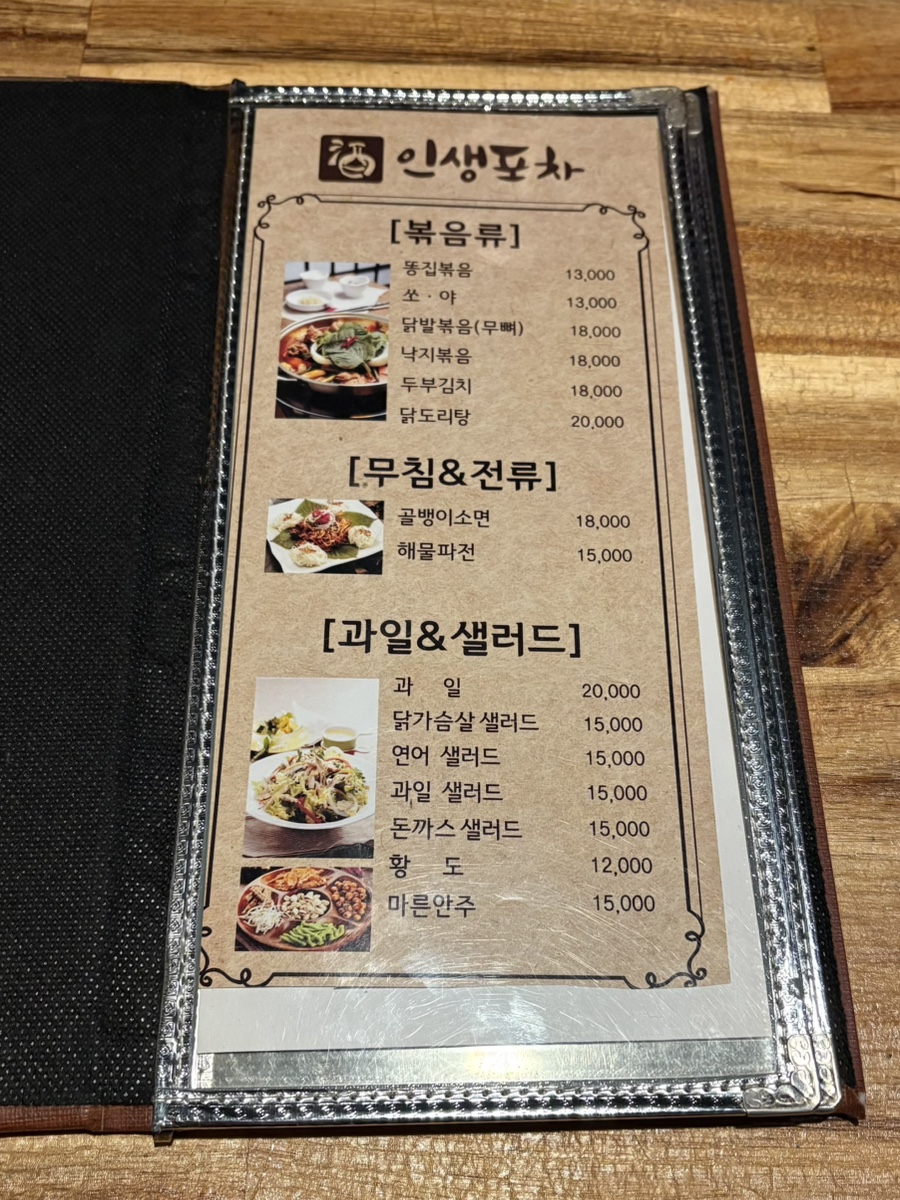 인생포차 사진 8