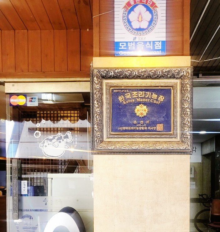 수림복국 선릉 삼성 본점 대표 사진