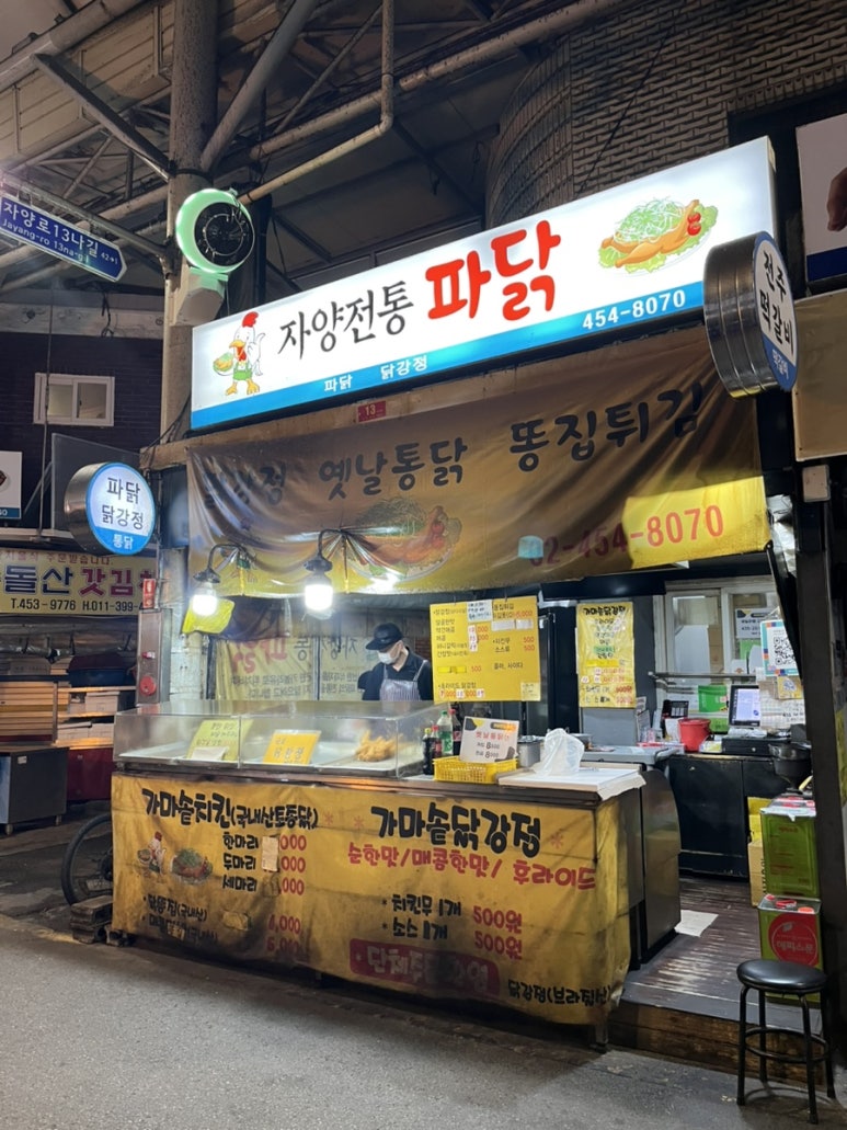 자양전통파닭 사진 5