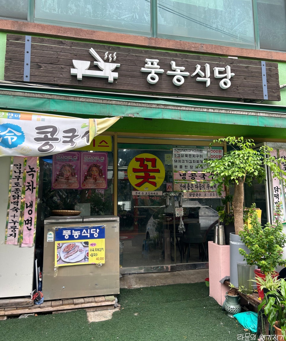 풍농식당 사진 6
