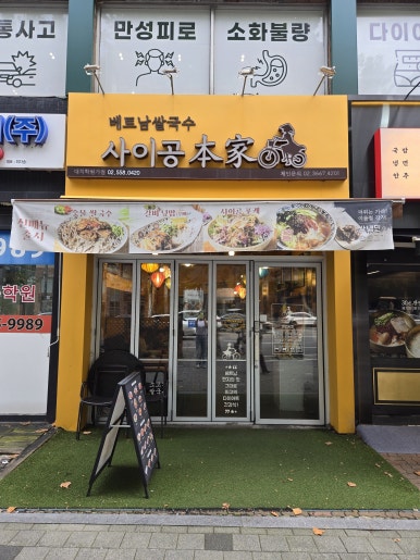 사이공본가 대치점 사진 6