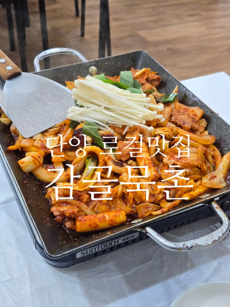 감골묵촌 이미지