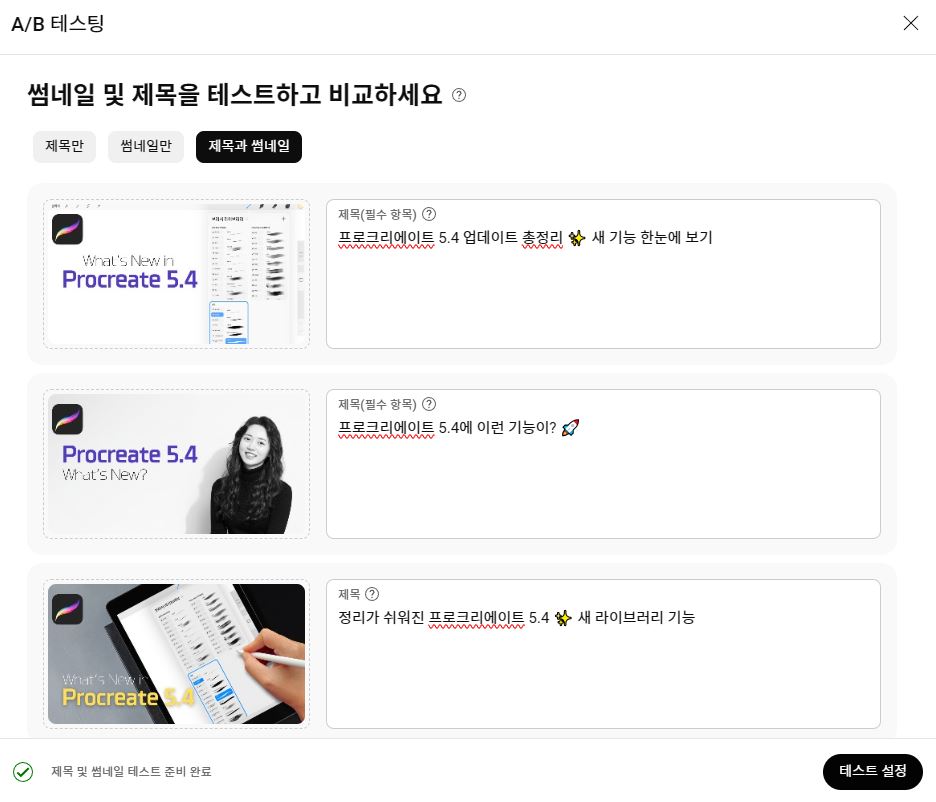 썸네일 A/B 테스트