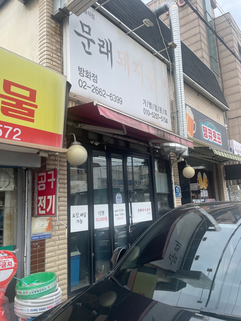 문래돼지불백 방화점 사진 2