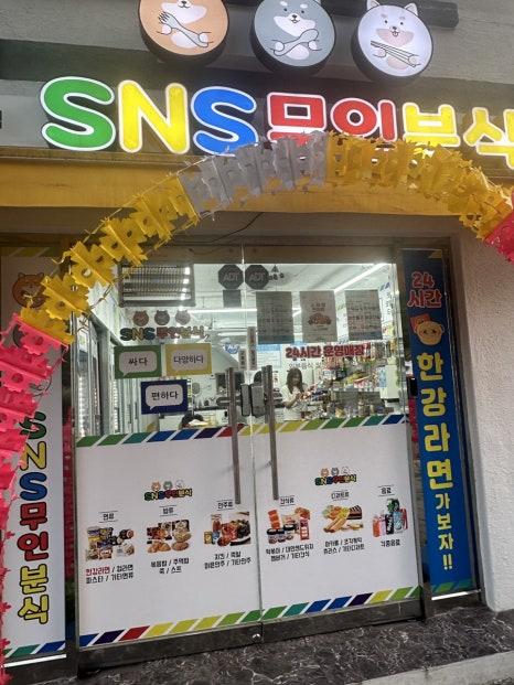 SNS무인분식 서울용산점 사진 2