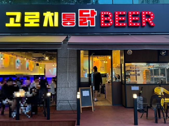 고로치통닭 망포점 사진 5