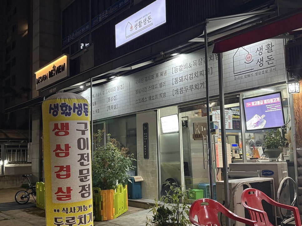 생활생돈 사진 4