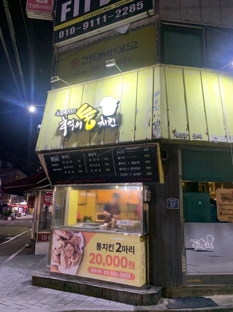 추억의통치킨 남성점 사진 6