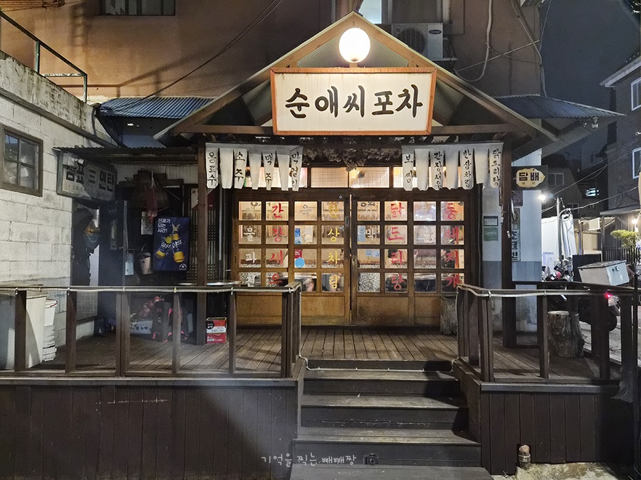 순애씨포차 사진 7