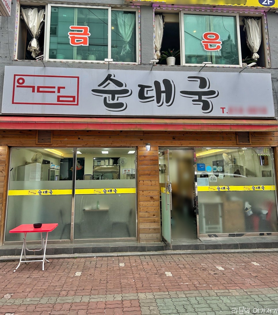 우담순대국 사진 2