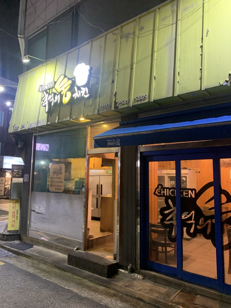 추억의통치킨 남성점 사진 3