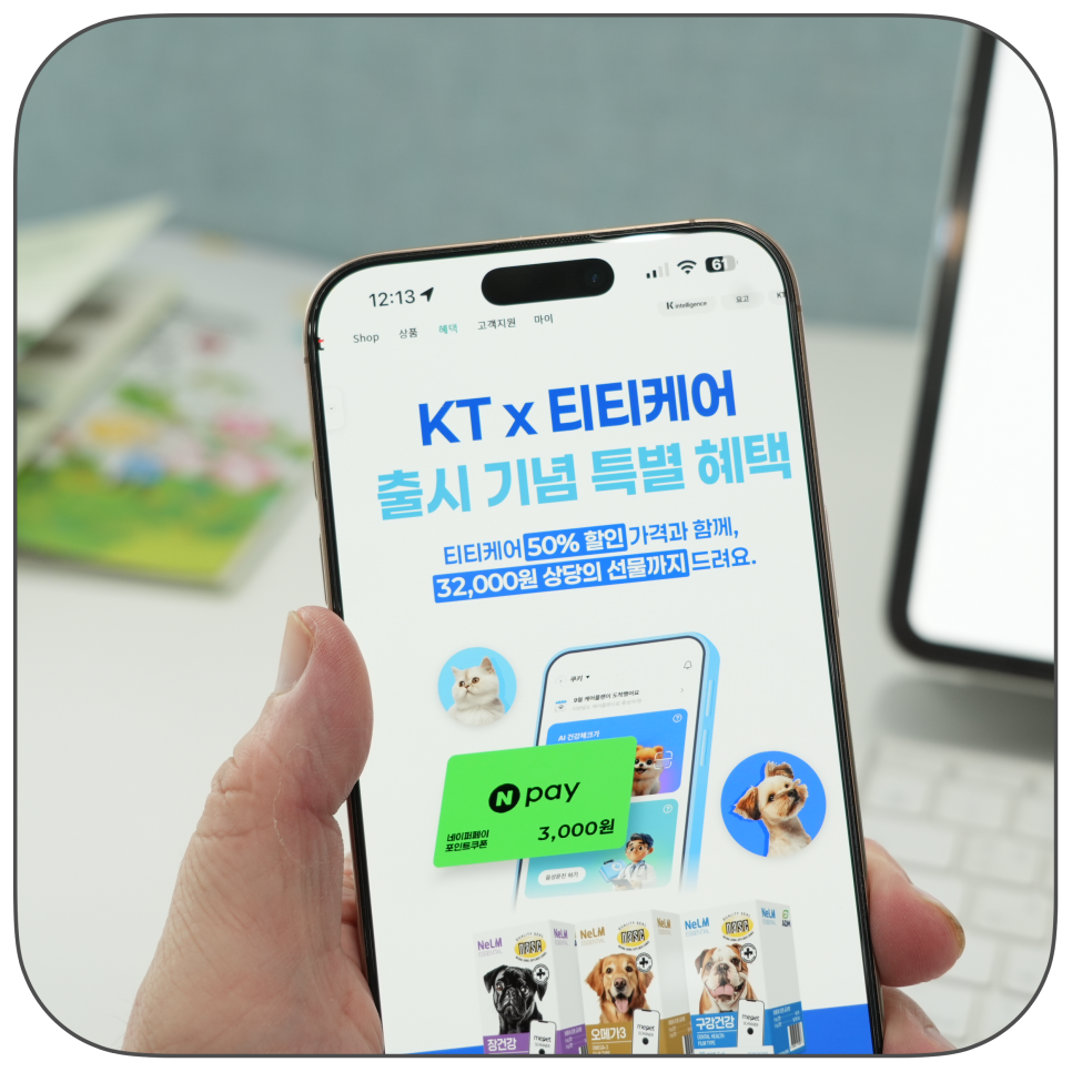 반려생활에 ai를 더하다, kt 닷컴 티티케어로 시작하는 스마트 펫케어