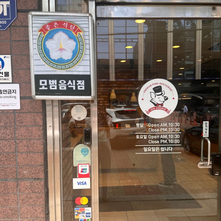10번가고깃집&쉐프의부대찌개 선릉역점 사진 2