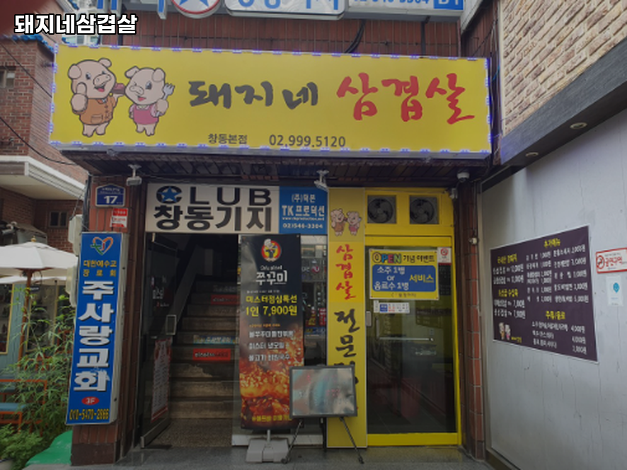 돼지네삼겹살 사진 6