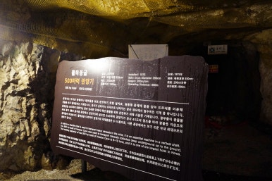 Chungju Hwalok Cave