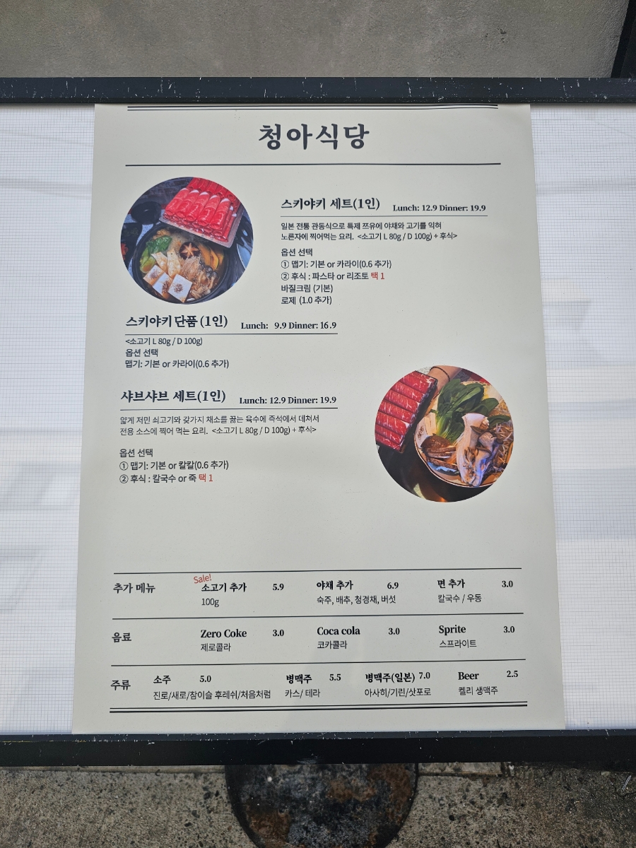 청아식당 송리단길점 사진 5