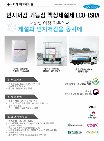 주식회사 에코환경 이미지