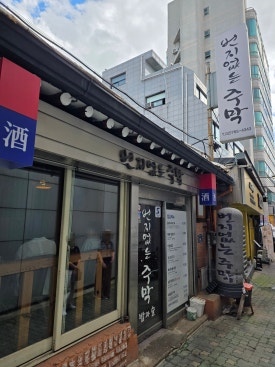 번지없는주막 사진 5