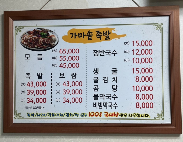 가마솥족발 이미지