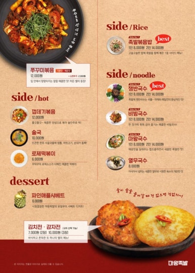 오송마왕족발 이미지