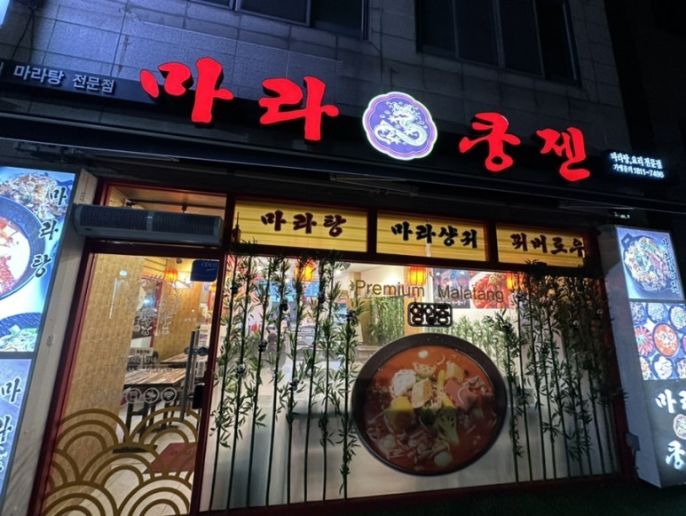 마라쿵젠 연산점 이미지