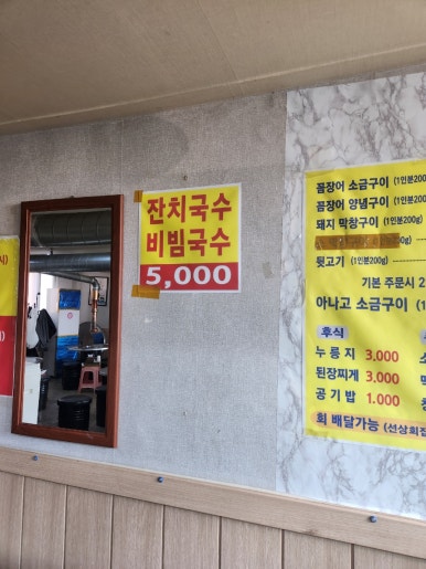 선상활어회 이미지