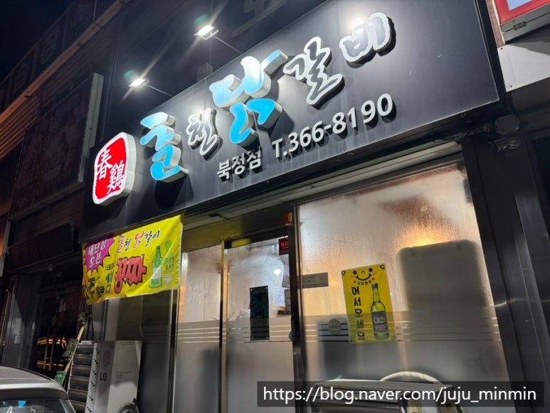 춘계춘천닭갈비 이미지
